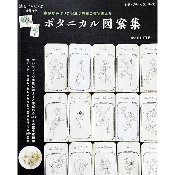 ボタニカル図案集 | HUTTE． | 手芸 | Kindleストア | Amazon